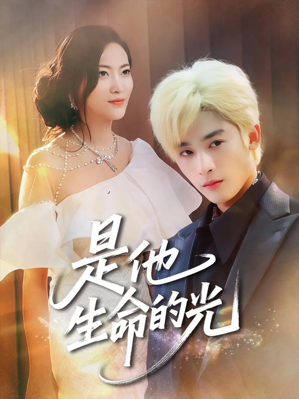 短剧《是他生命的光林昱希》高清完整版全集免费在线观看