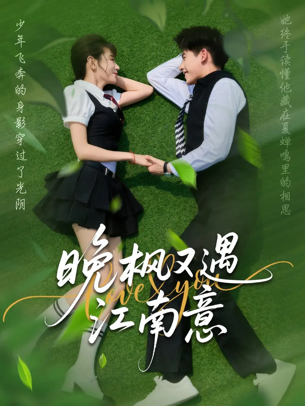 短剧《晚枫又遇江南意吴宇航》高清完整版全集免费在线观看