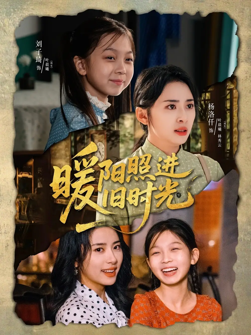 短剧《暖阳照进旧时光杨洛仟》高清完整版全集免费在线观看