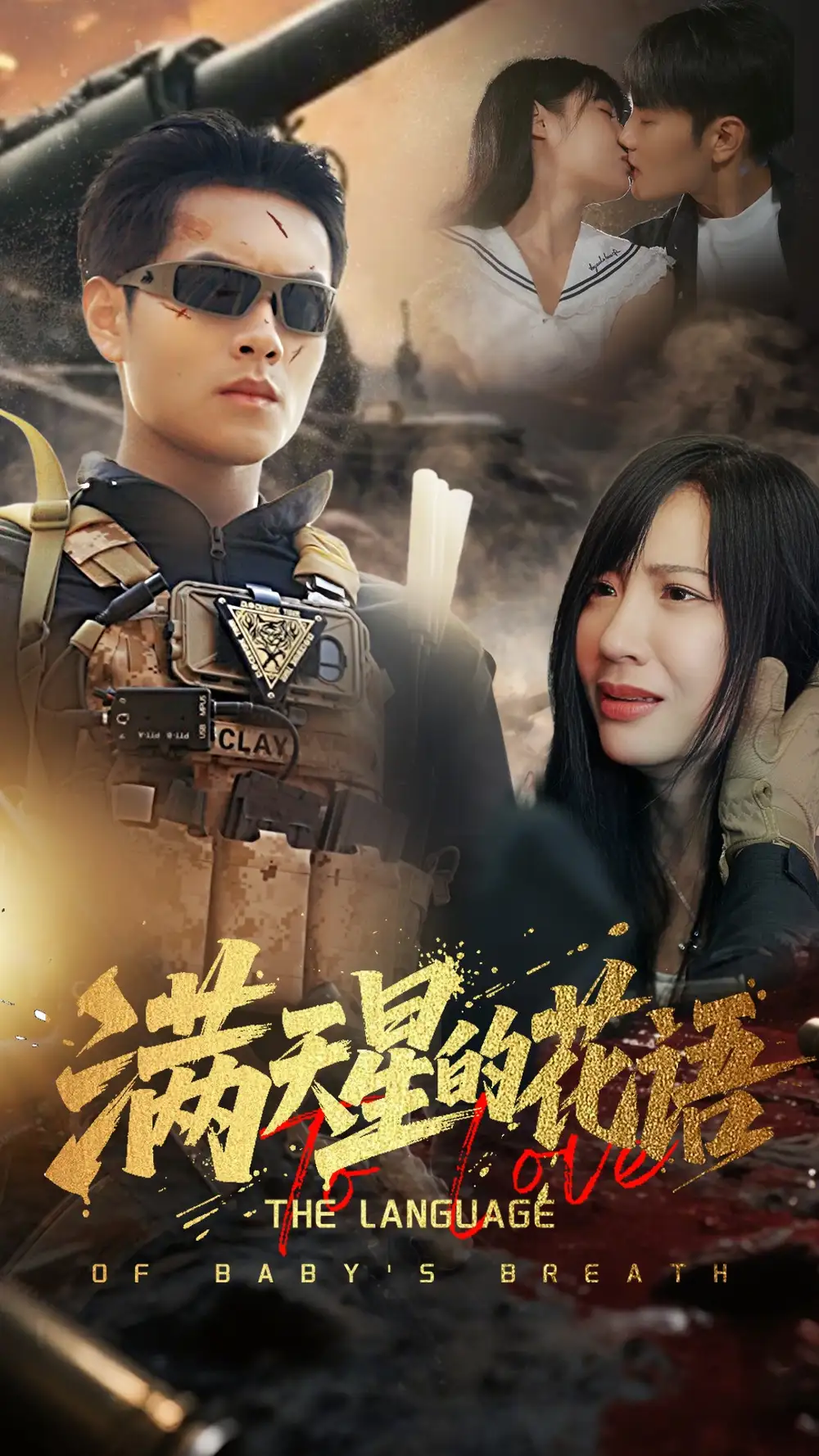 短剧《满天星的花语周彦哲》高清完整版全集免费在线观看