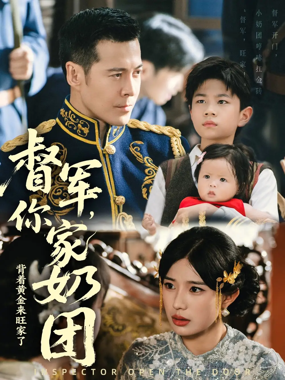 短剧《督军你家奶团背着黄金来旺家了萨钢云》高清完整版全集免费在线观看