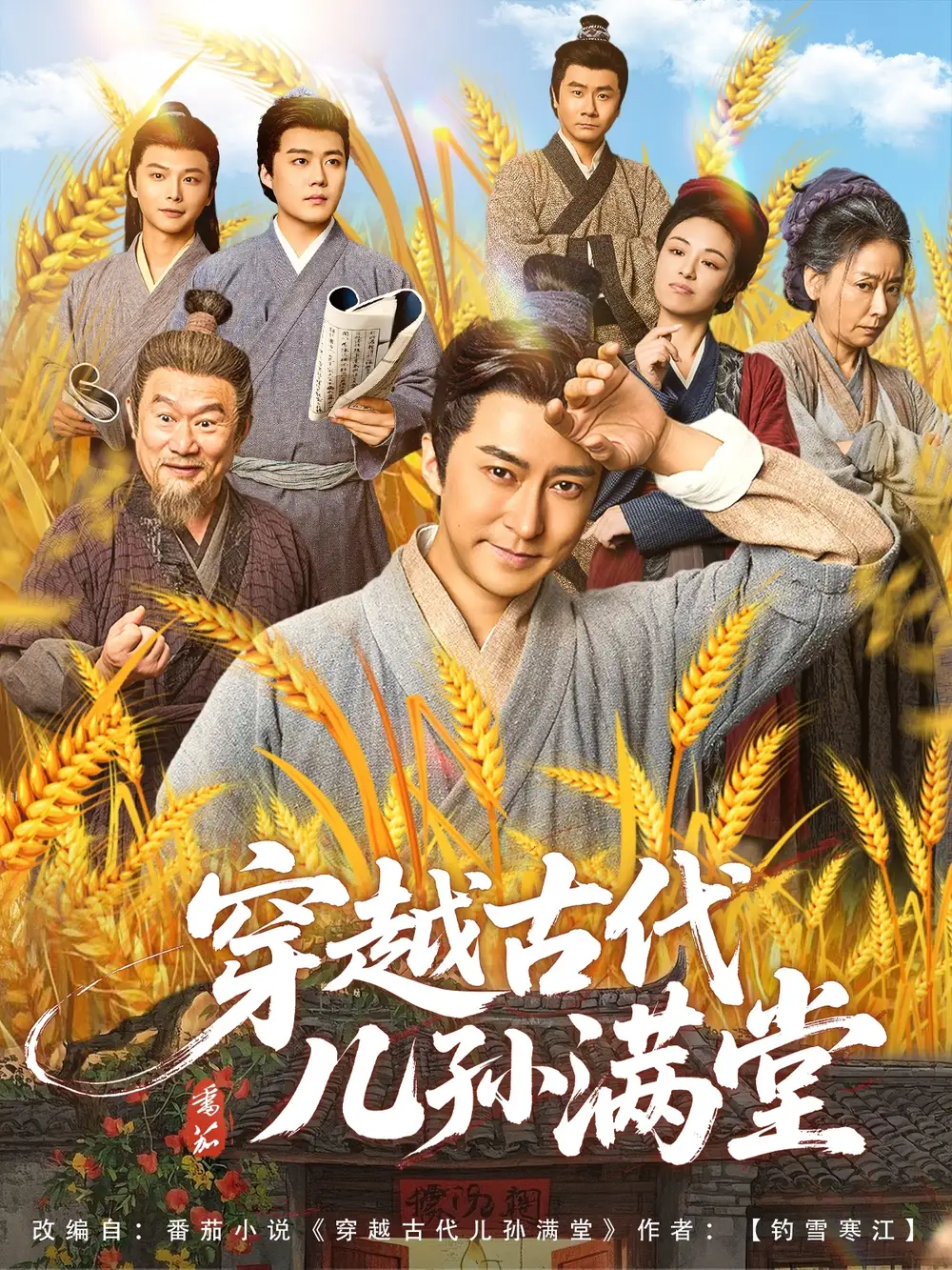 短剧《穿越古代儿孙满堂》高清完整版全集免费在线观看