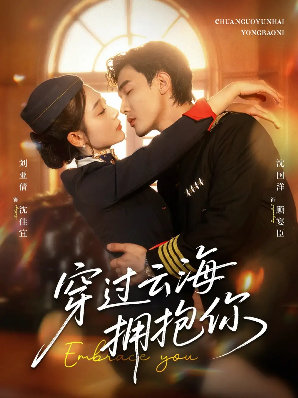 短剧《穿过云海拥抱你清河》高清完整版全集免费在线观看
