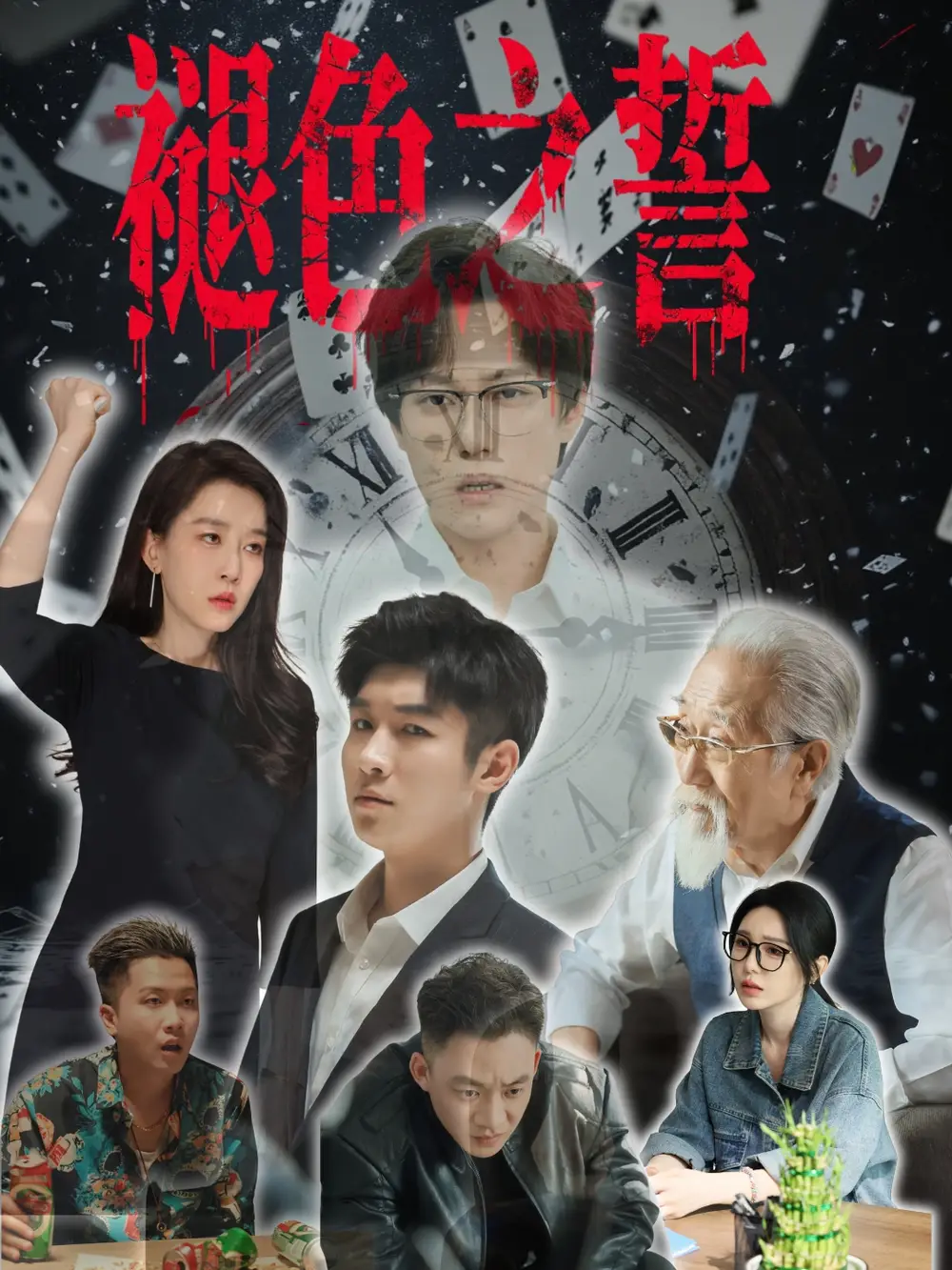 短剧《褪色之誓王锦颖》高清完整版全集免费在线观看