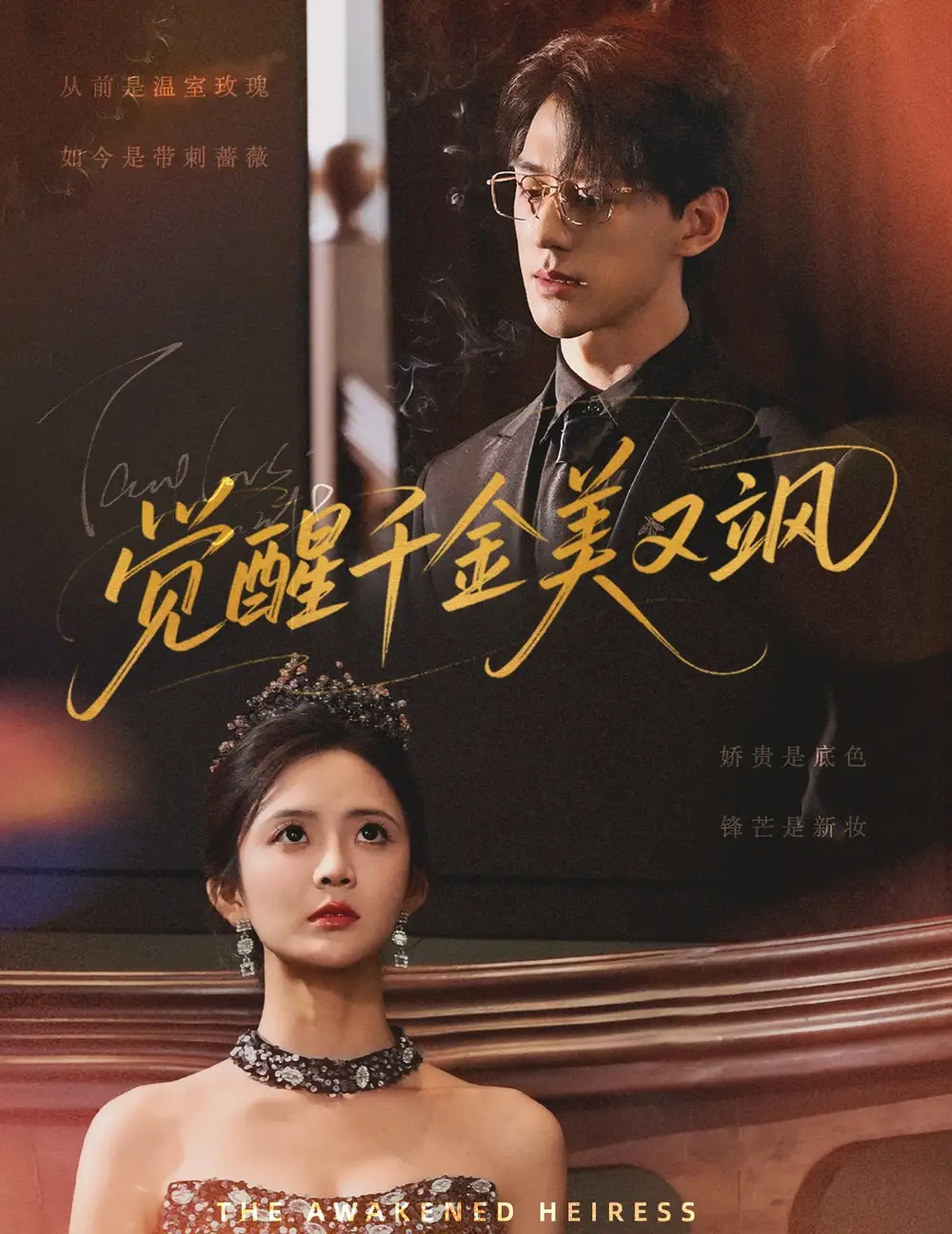 短剧《觉醒千金美又飒陈景赫》高清完整版全集免费在线观看
