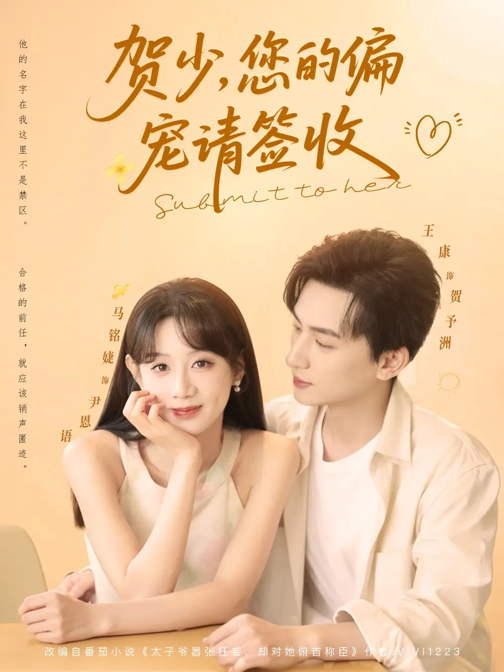短剧《贺少您的偏宠请签收王康》高清完整版全集免费在线观看