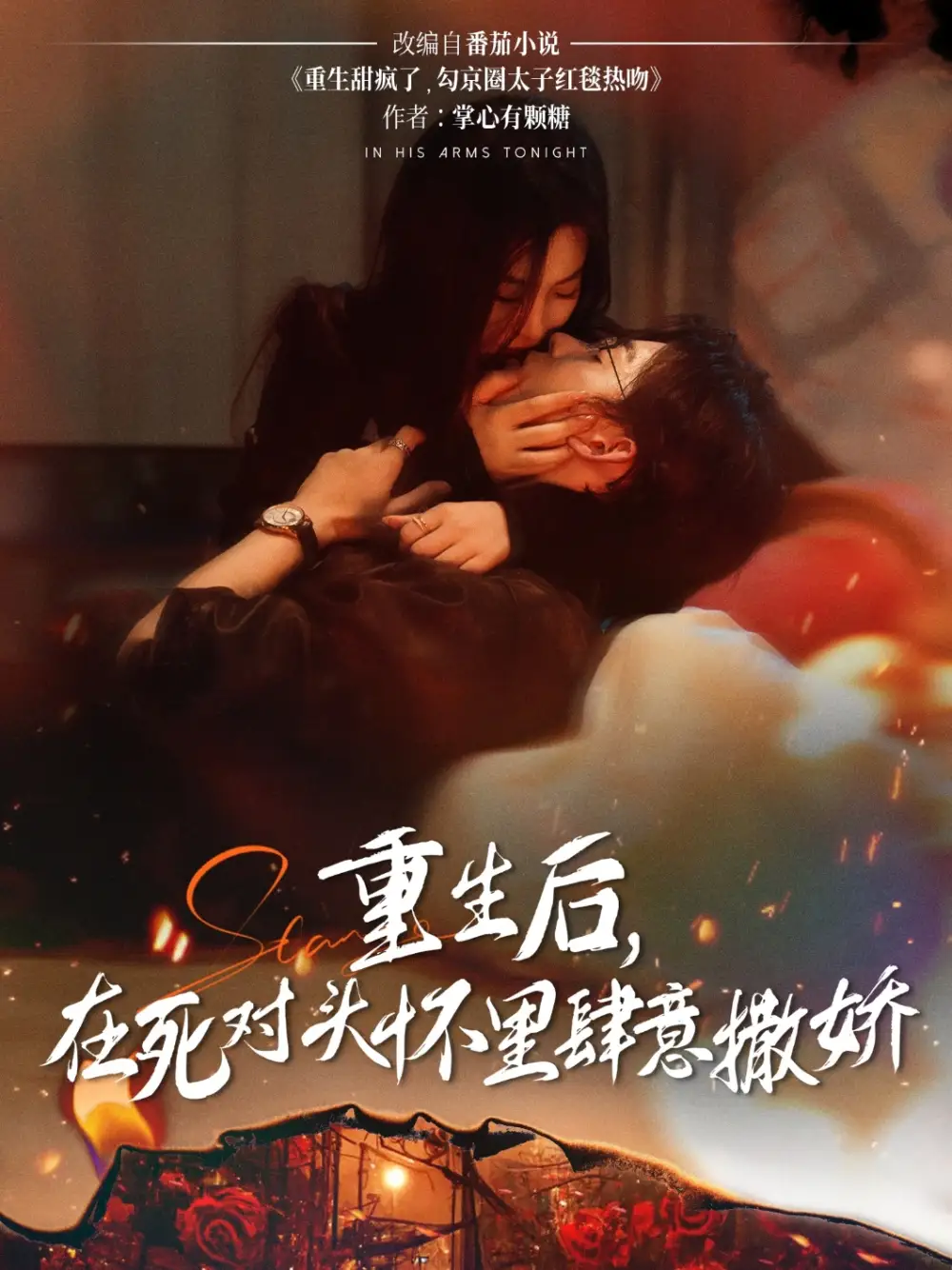 短剧《重生后在死对头怀里肆意撒娇张力壬》高清完整版全集免费在线观看