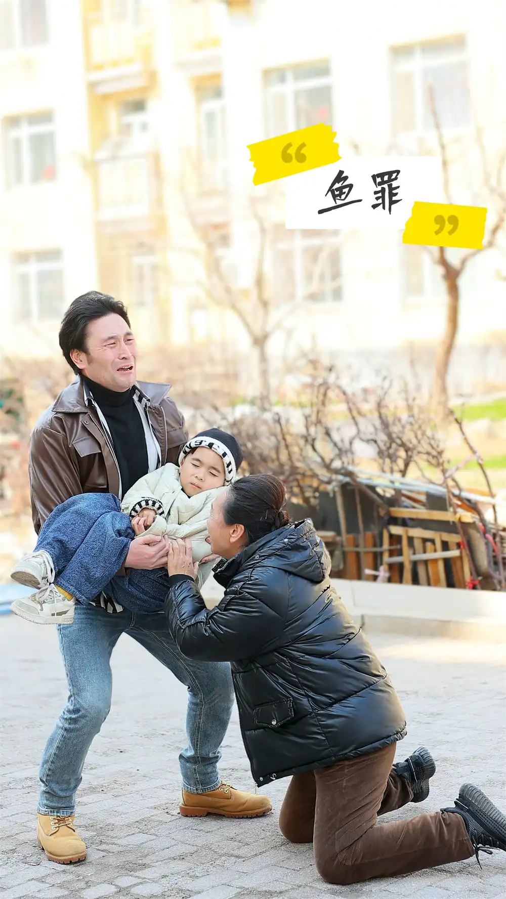 短剧《鱼罪蔚然》高清完整版全集免费在线观看